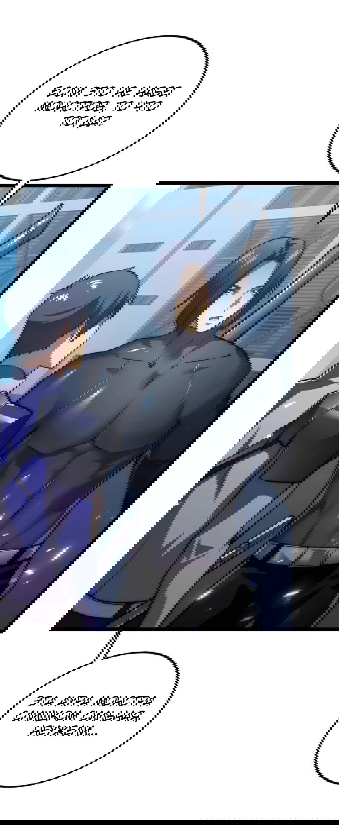 Манга Возвышение воина во время конца света - Глава 122 Страница 19