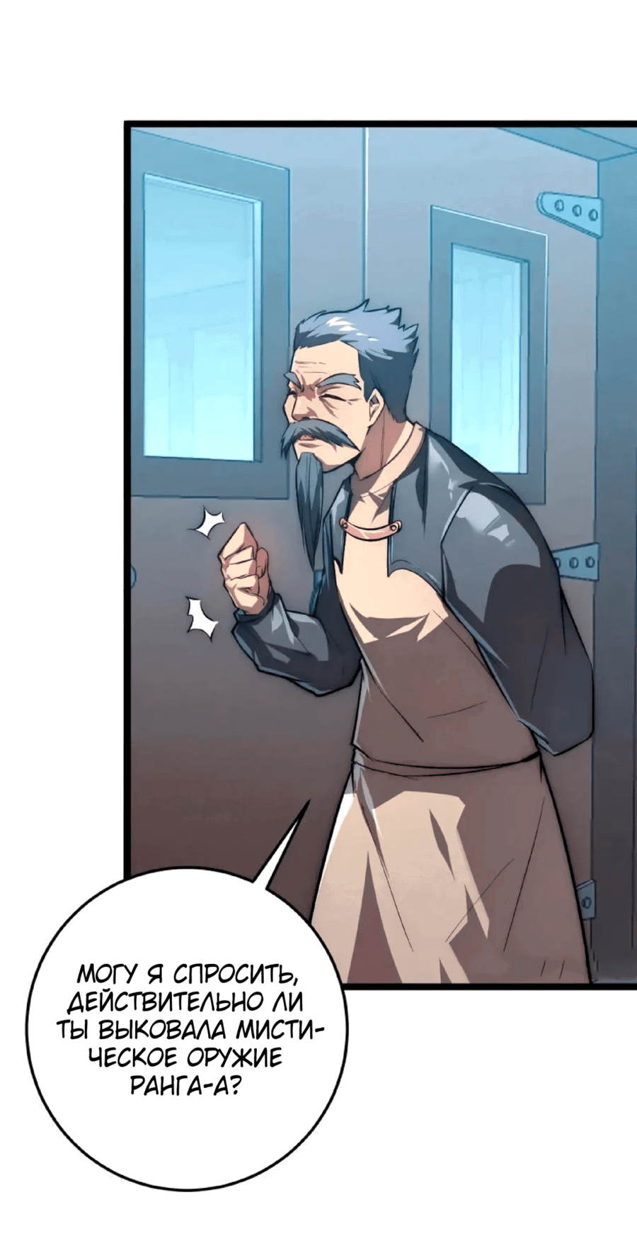 Манга Возвышение воина во время конца света - Глава 122 Страница 53