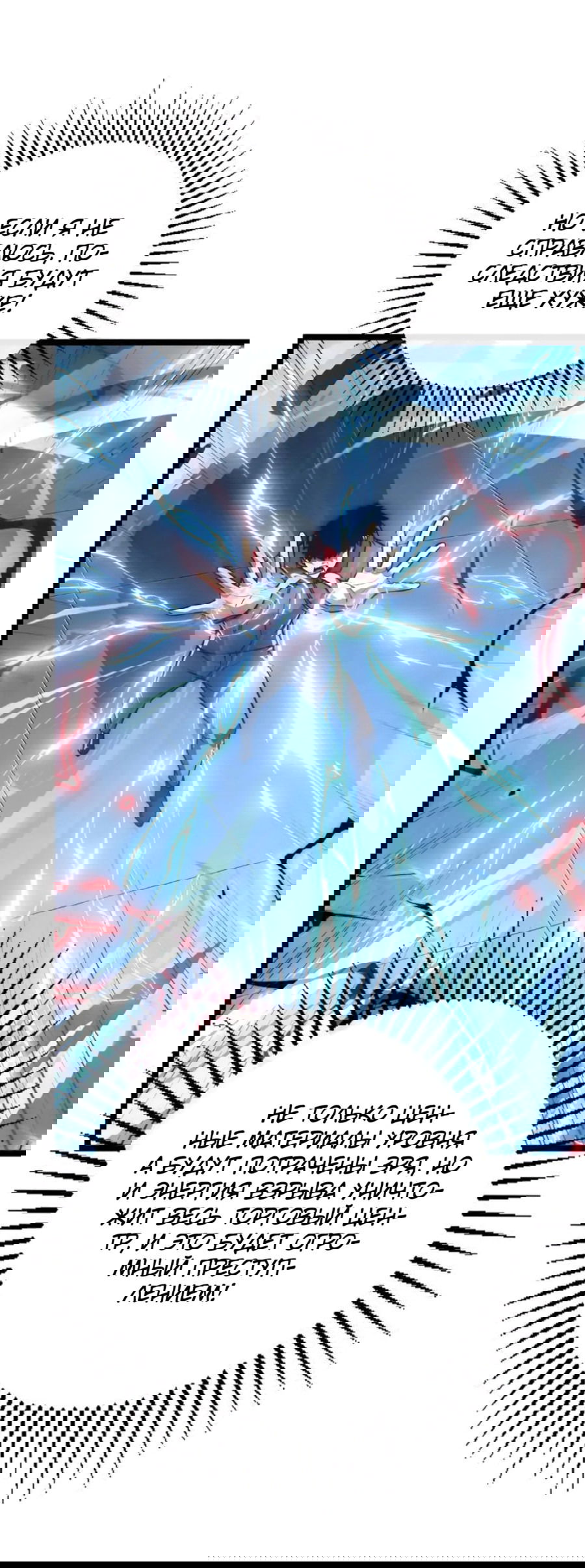 Манга Возвышение воина во время конца света - Глава 122 Страница 40