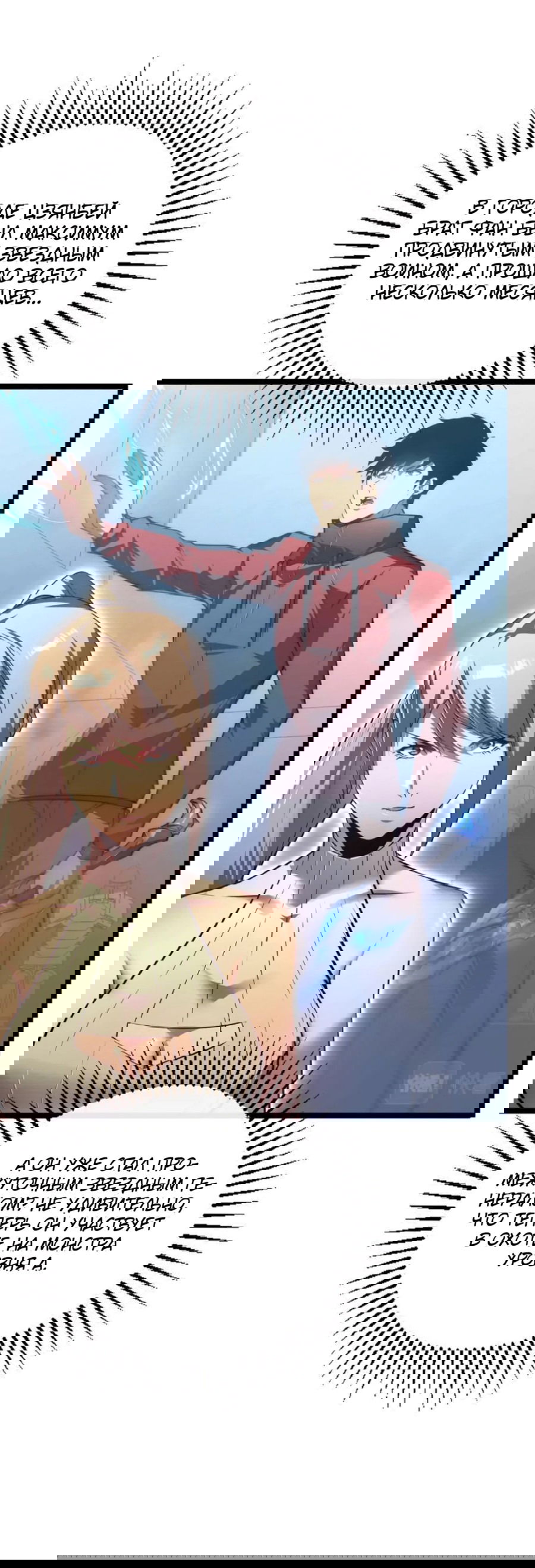 Манга Возвышение воина во время конца света - Глава 122 Страница 6