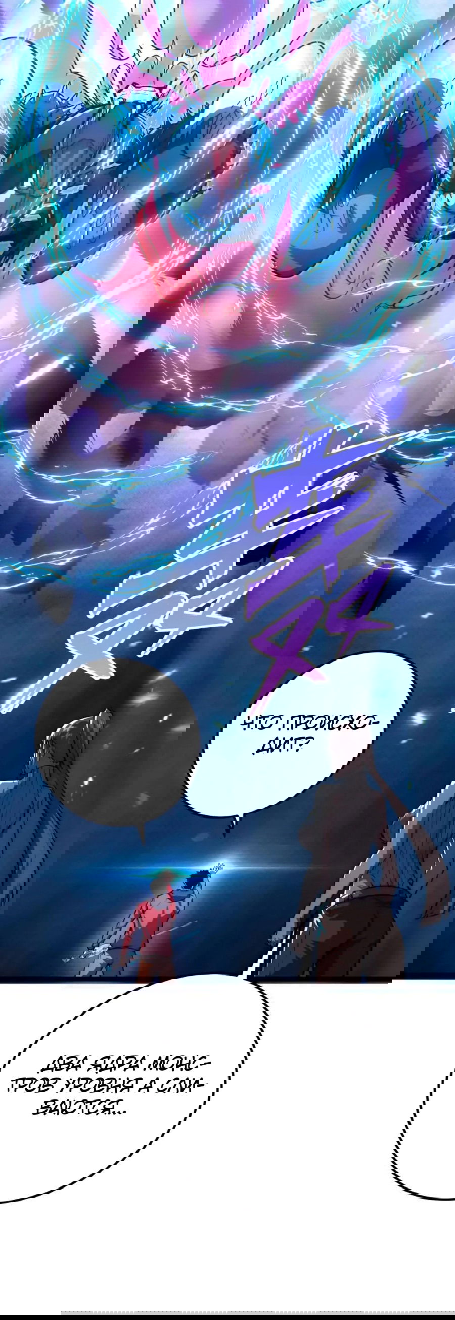 Манга Возвышение воина во время конца света - Глава 122 Страница 12