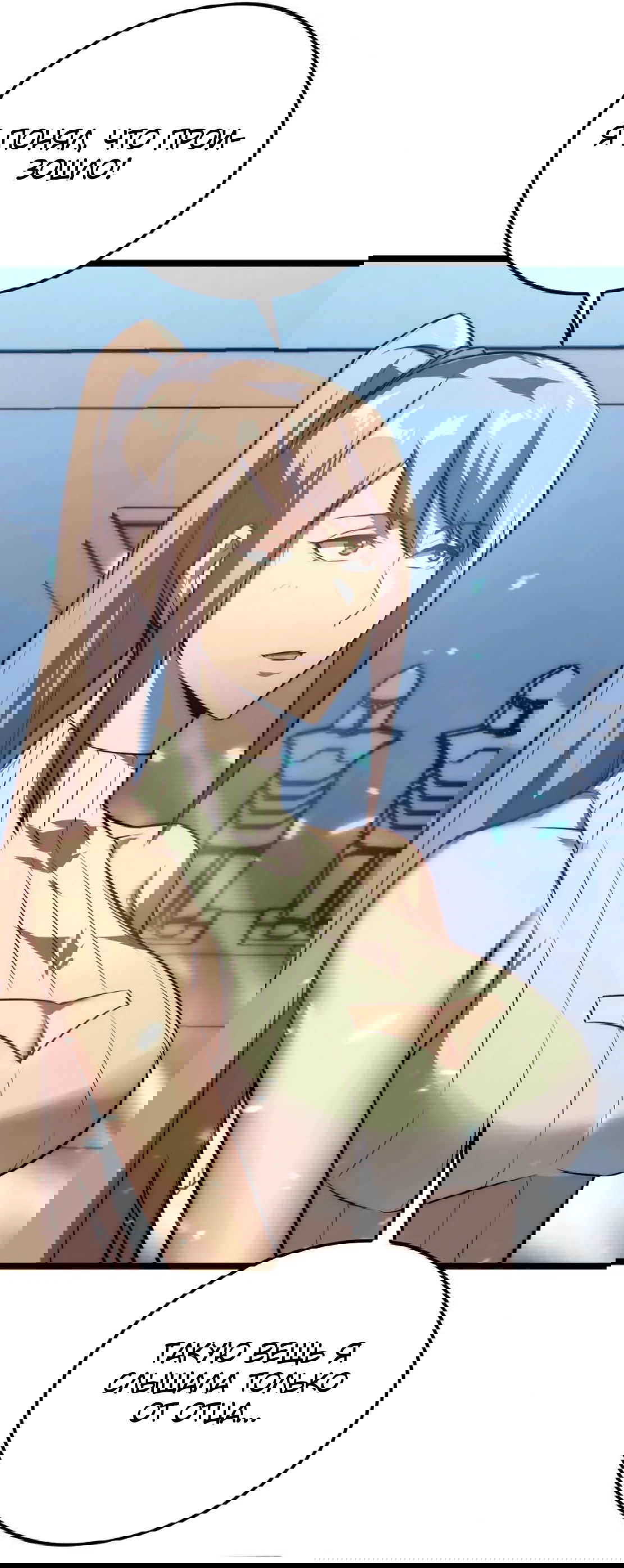 Манга Возвышение воина во время конца света - Глава 122 Страница 13