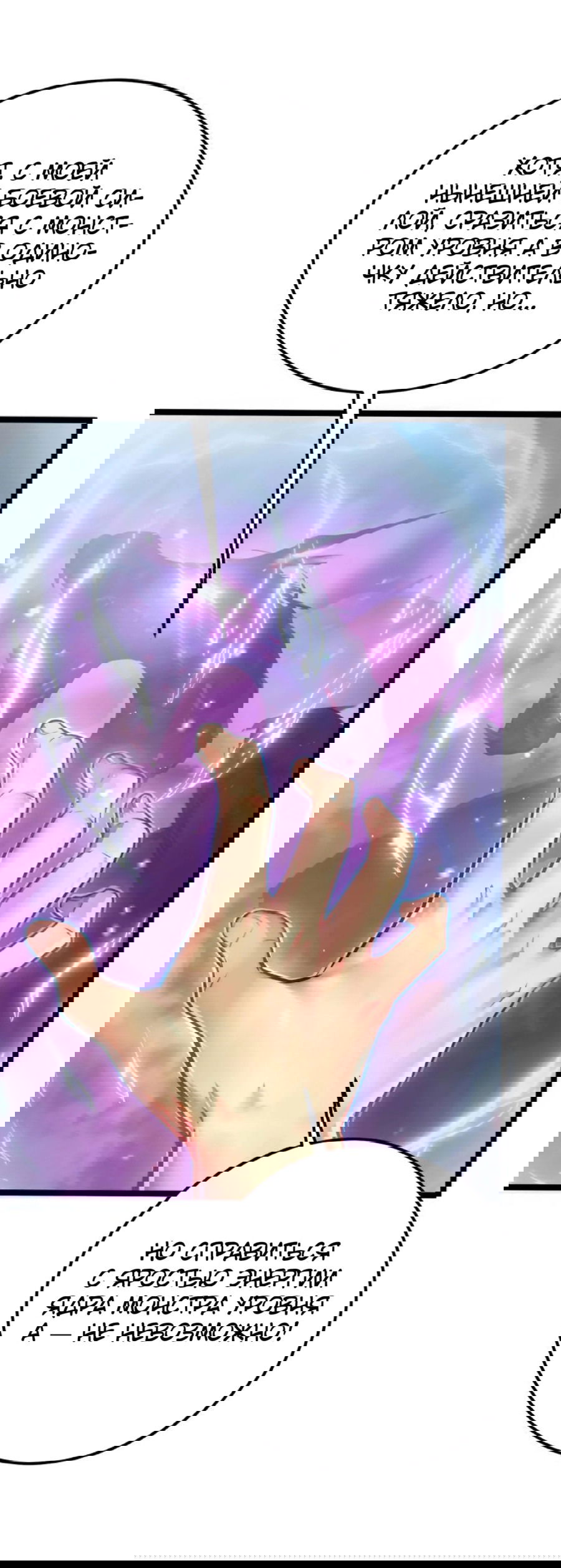 Манга Возвышение воина во время конца света - Глава 122 Страница 3