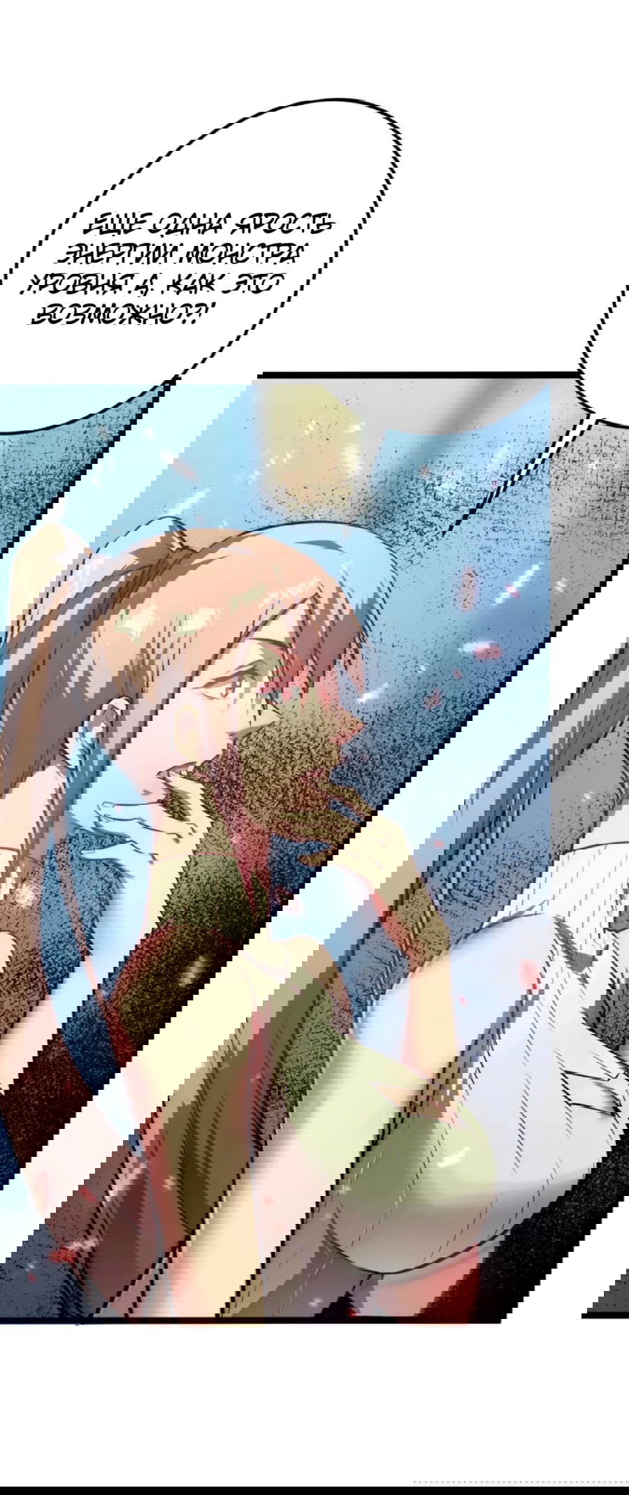 Манга Возвышение воина во время конца света - Глава 122 Страница 10