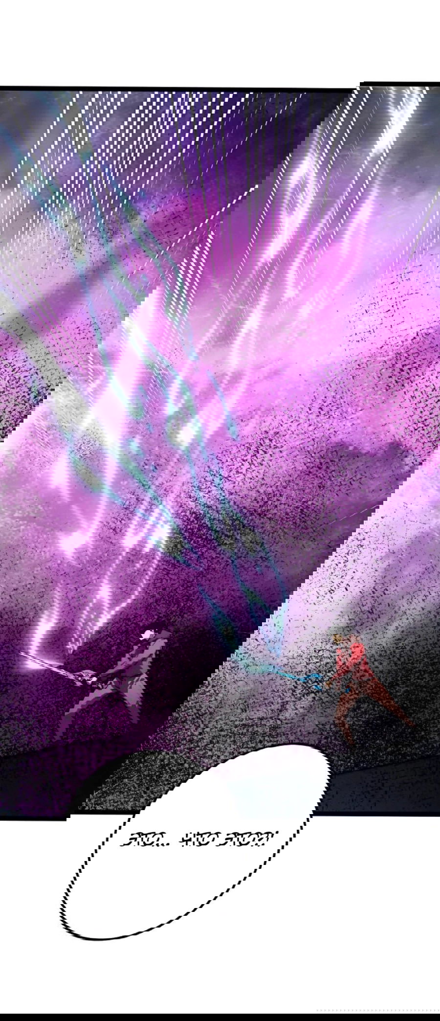 Манга Возвышение воина во время конца света - Глава 122 Страница 9