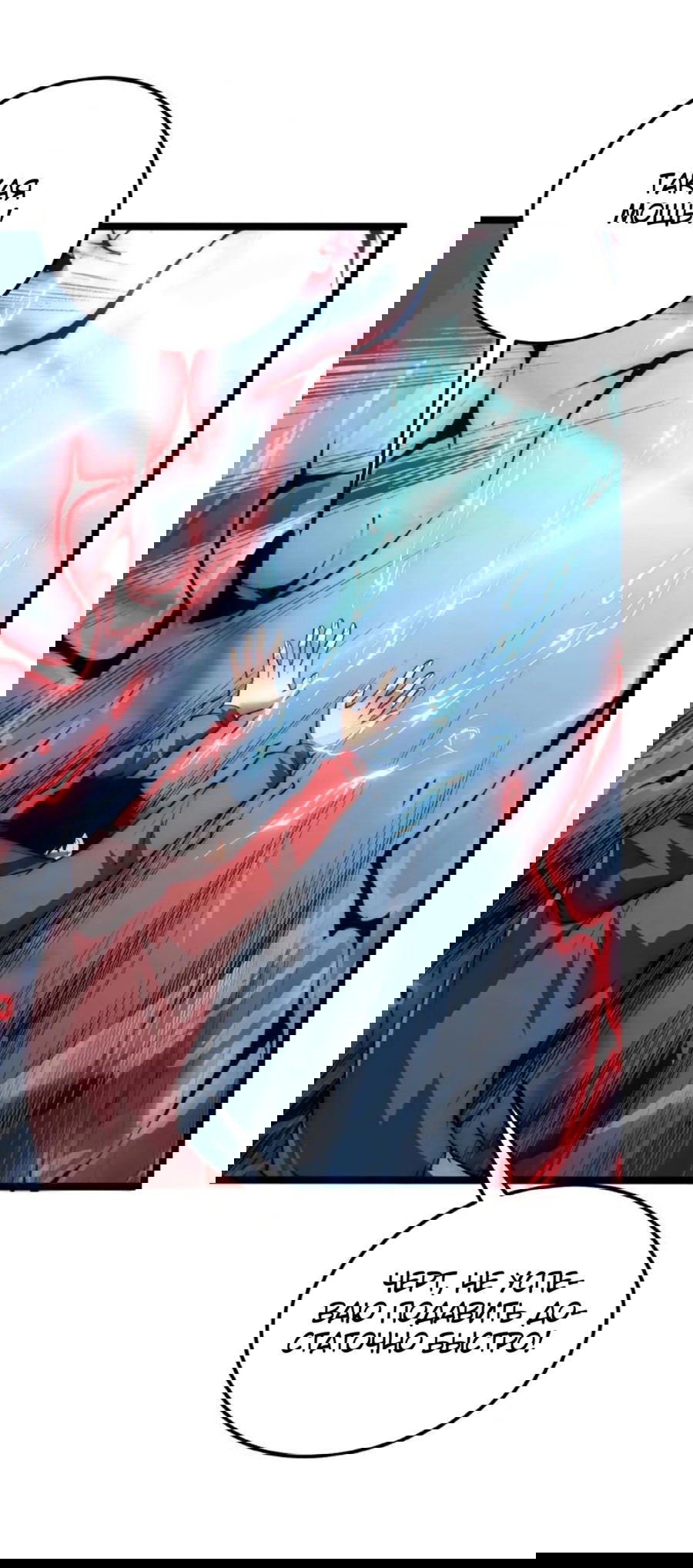 Манга Возвышение воина во время конца света - Глава 122 Страница 39