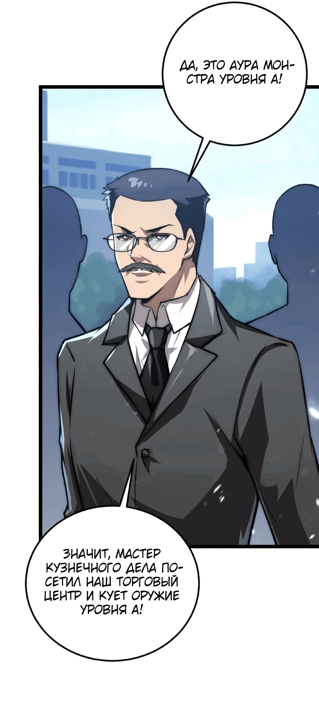 Манга Возвышение воина во время конца света - Глава 122 Страница 20