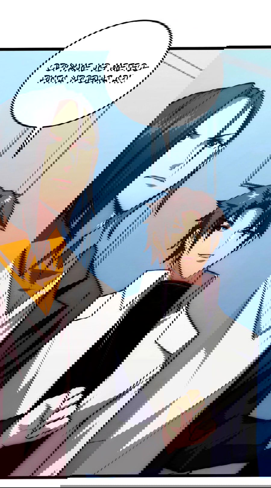 Манга Возвышение воина во время конца света - Глава 122 Страница 27