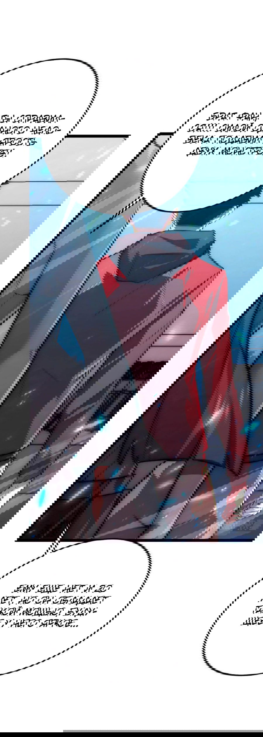 Манга Возвышение воина во время конца света - Глава 122 Страница 47