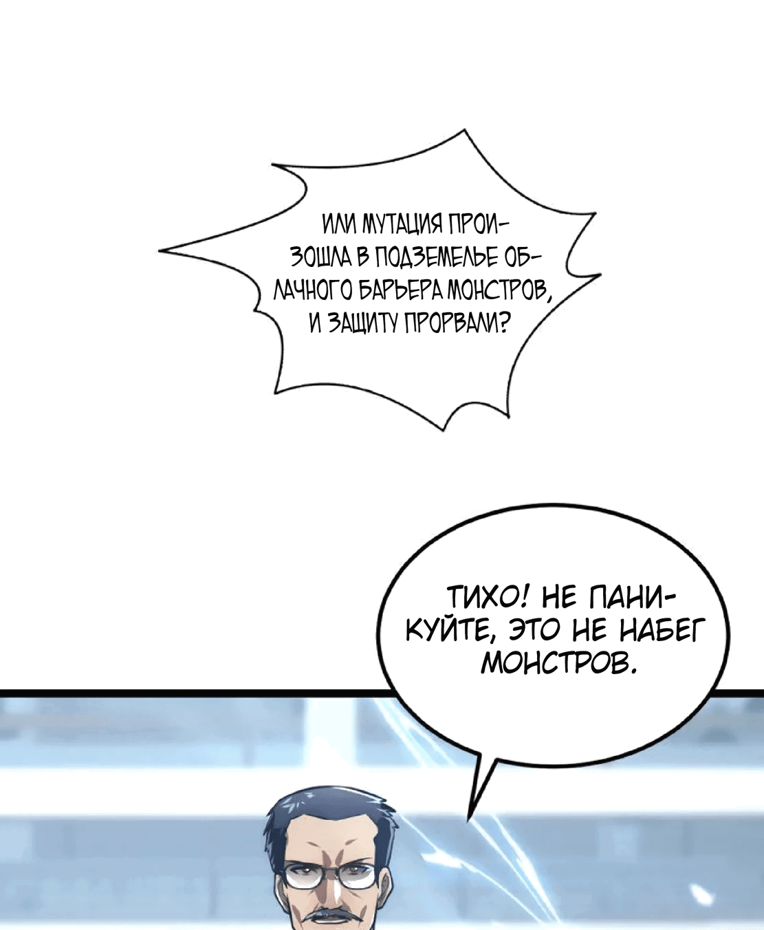 Манга Возвышение воина во время конца света - Глава 122 Страница 17