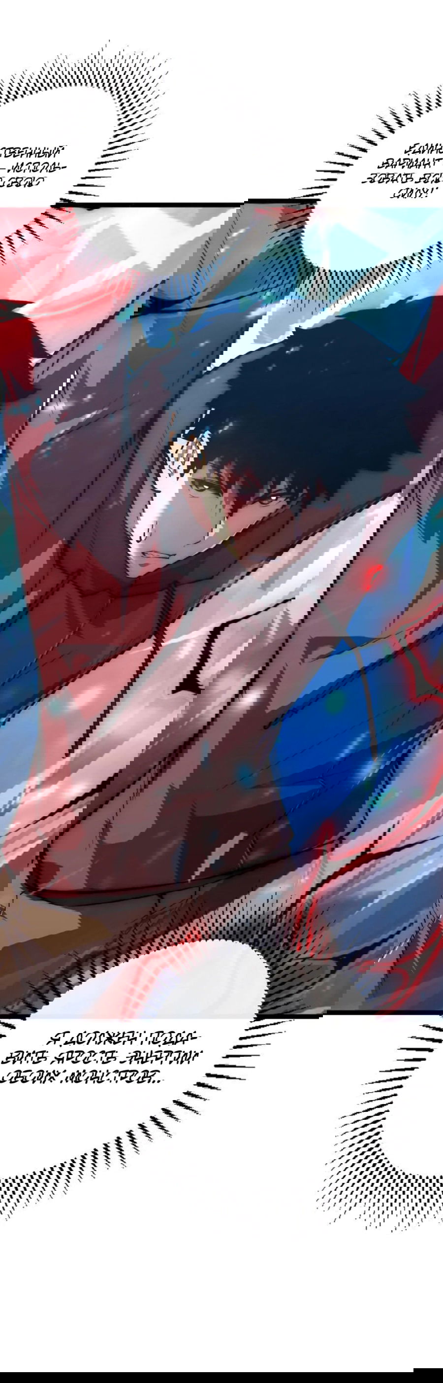 Манга Возвышение воина во время конца света - Глава 122 Страница 41