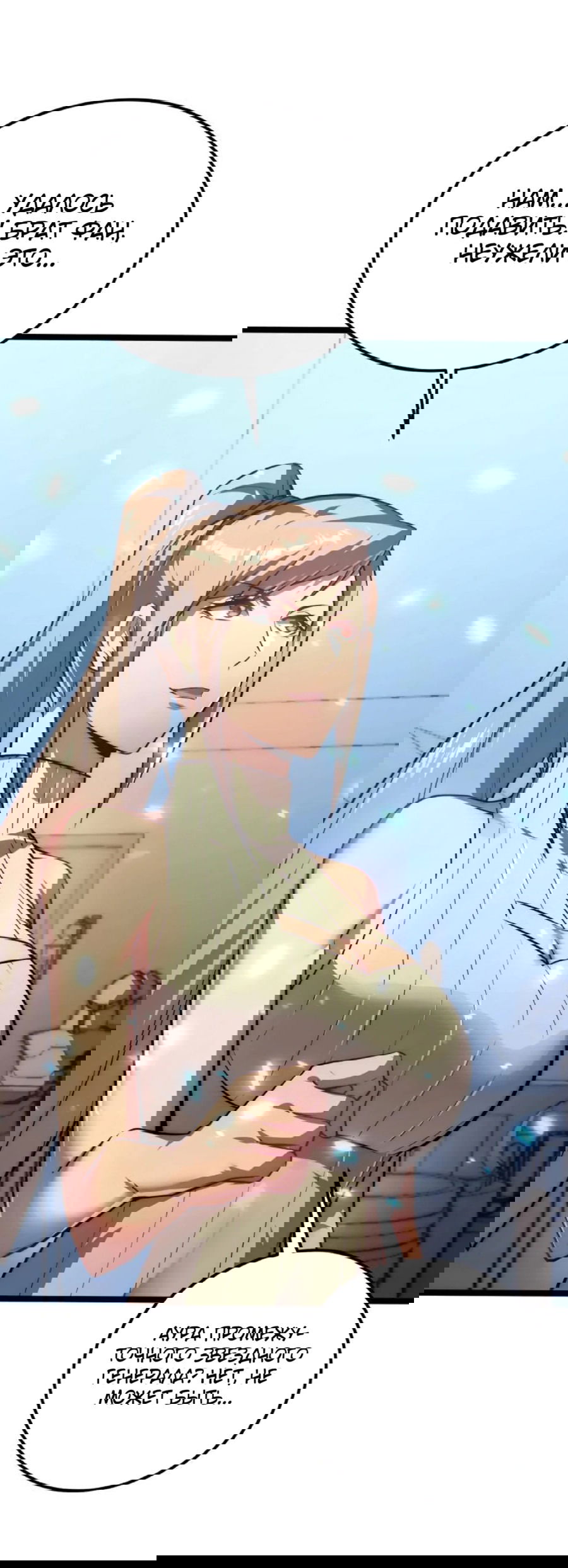 Манга Возвышение воина во время конца света - Глава 122 Страница 5