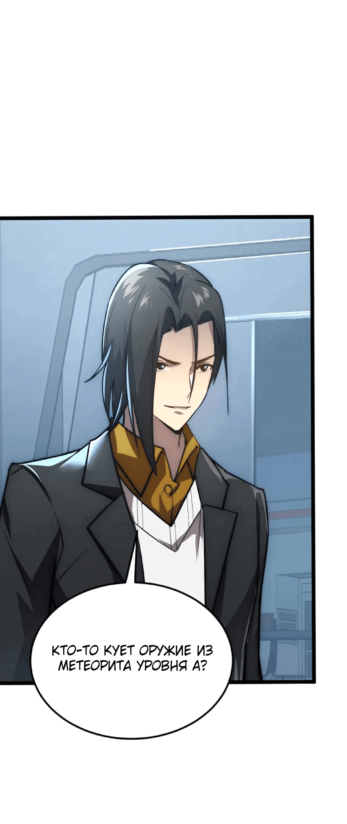 Манга Возвышение воина во время конца света - Глава 122 Страница 25