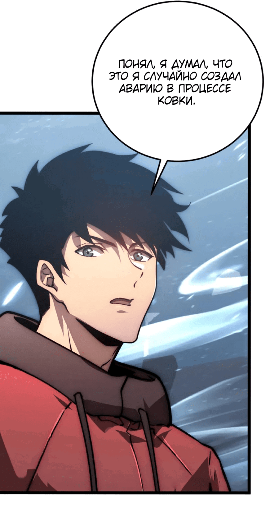 Манга Возвышение воина во время конца света - Глава 122 Страница 35