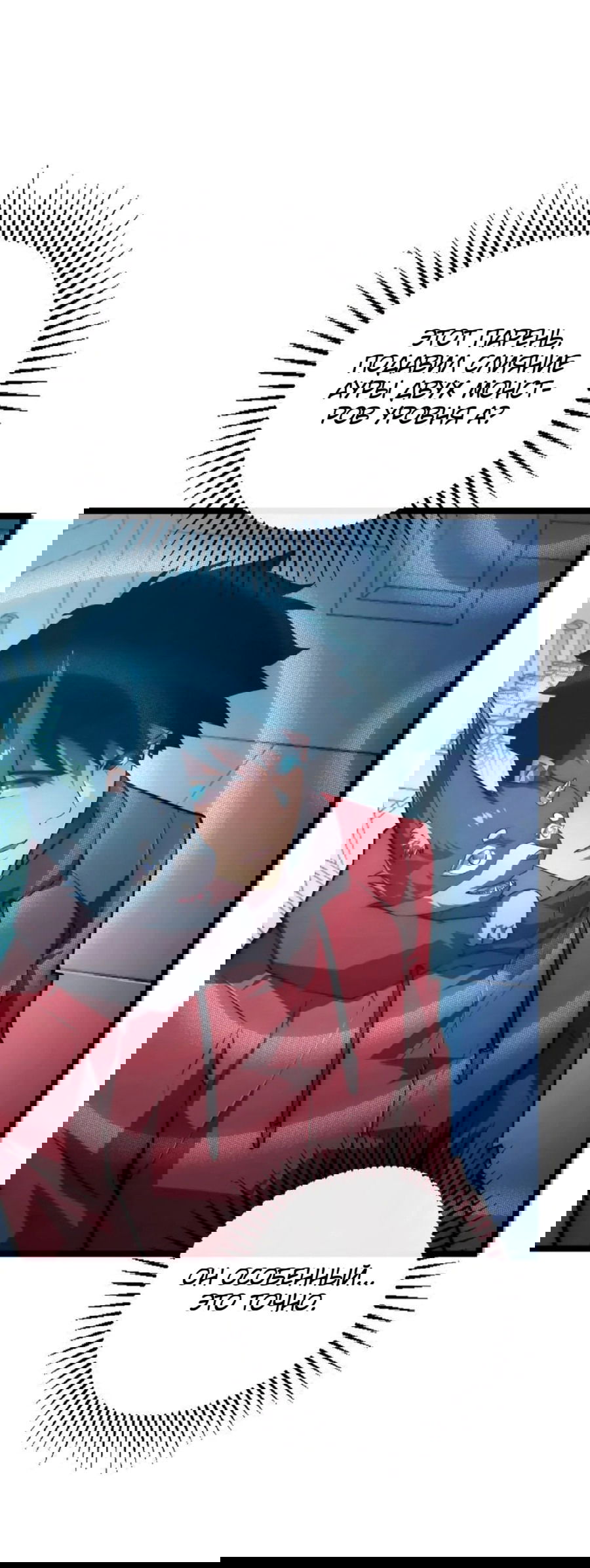 Манга Возвышение воина во время конца света - Глава 122 Страница 49