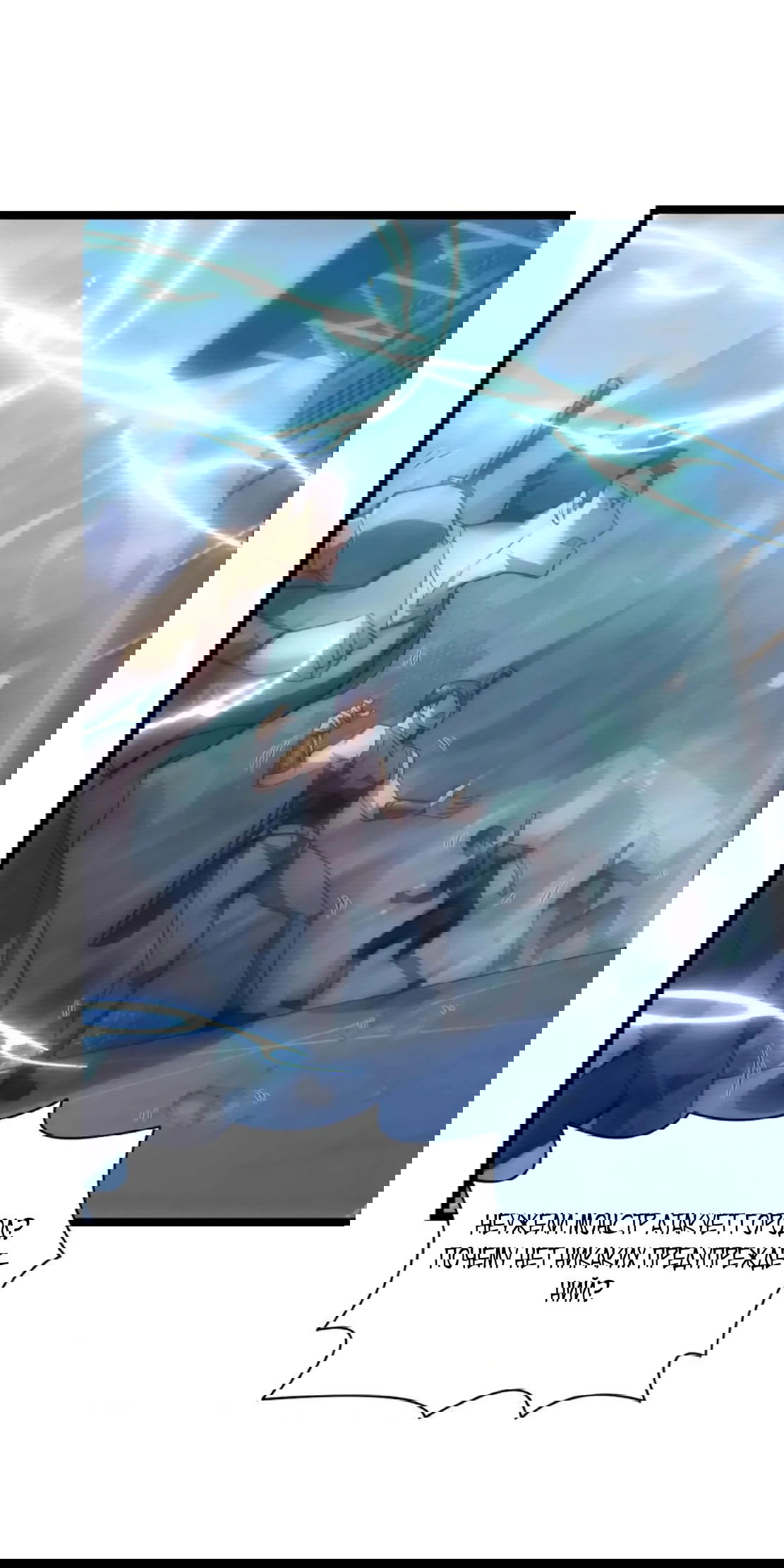 Манга Возвышение воина во время конца света - Глава 122 Страница 16