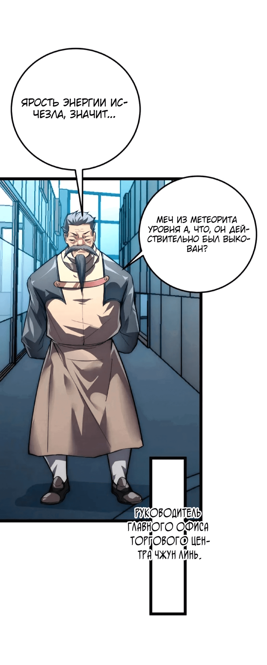 Манга Возвышение воина во время конца света - Глава 122 Страница 52