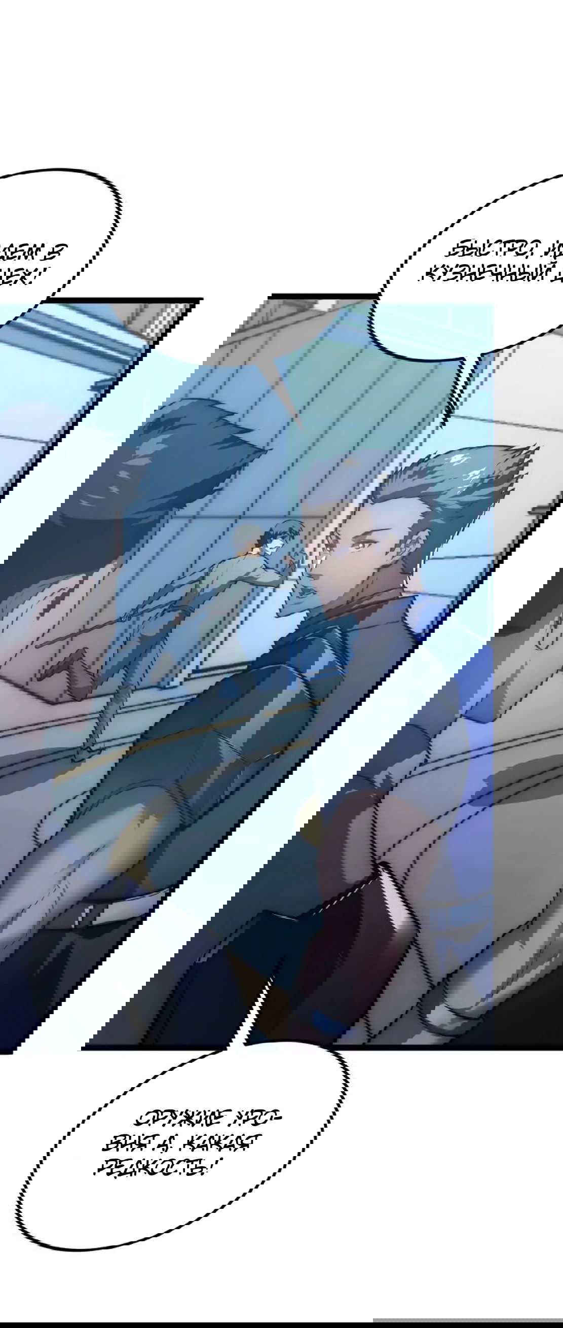 Манга Возвышение воина во время конца света - Глава 122 Страница 22