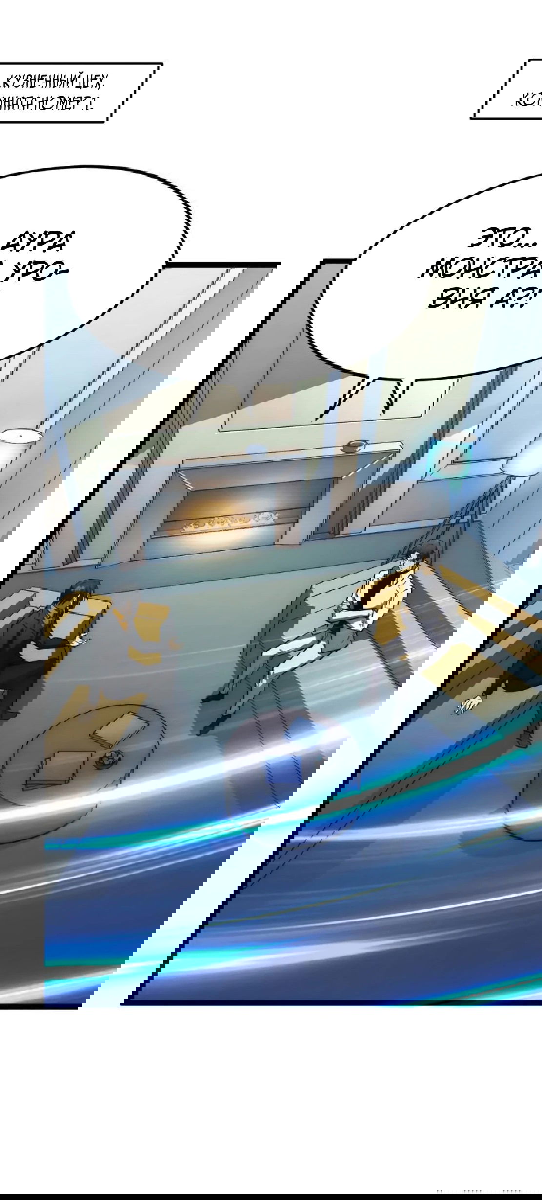 Манга Возвышение воина во время конца света - Глава 122 Страница 23