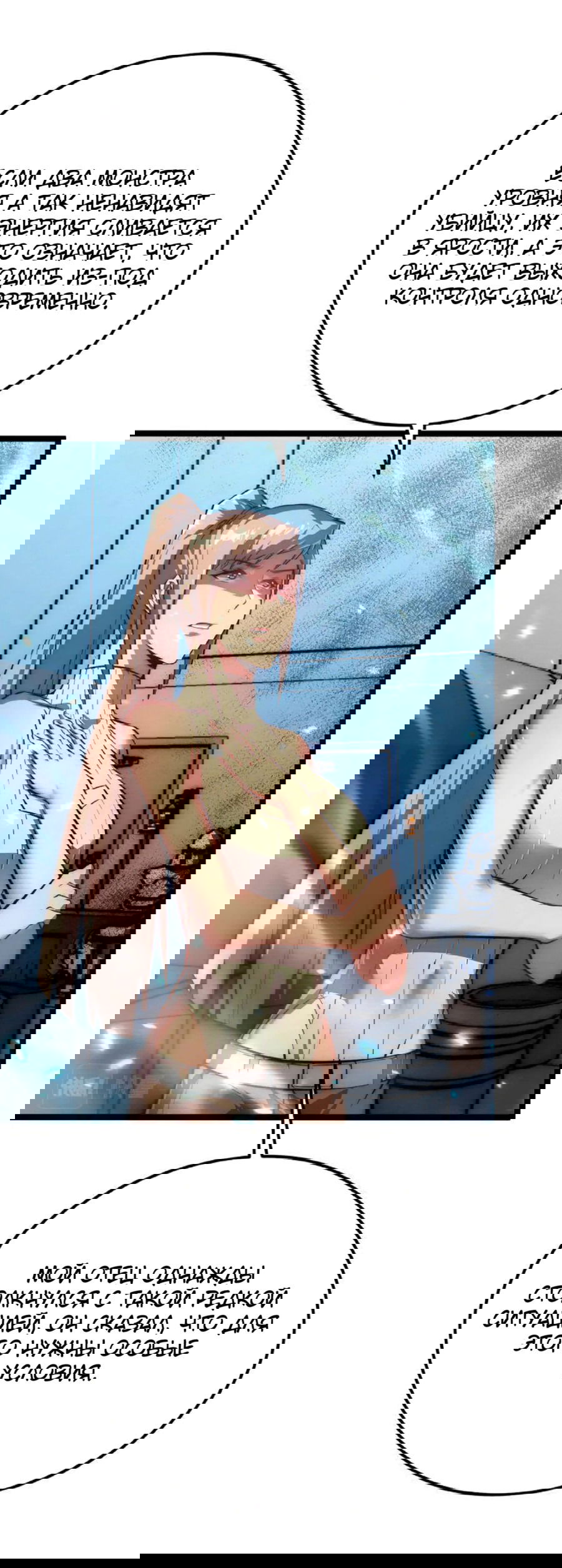 Манга Возвышение воина во время конца света - Глава 122 Страница 31