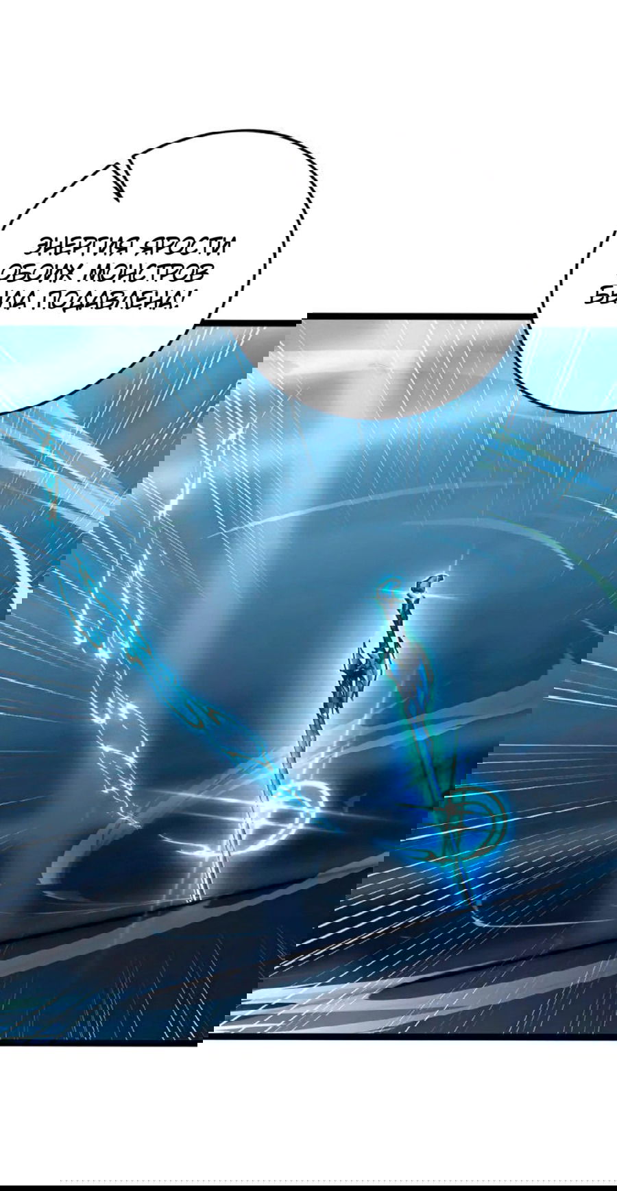 Манга Возвышение воина во время конца света - Глава 122 Страница 46