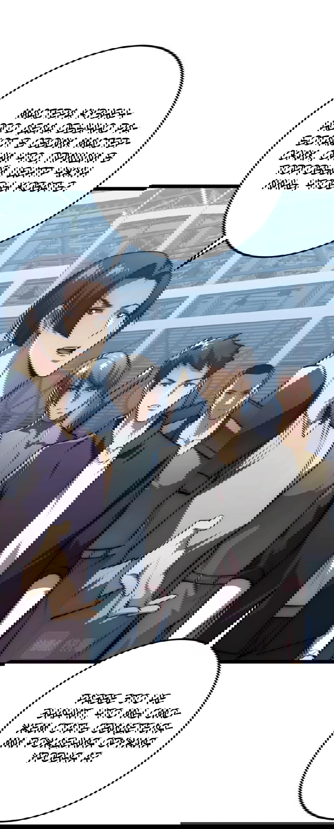 Манга Возвышение воина во время конца света - Глава 122 Страница 21