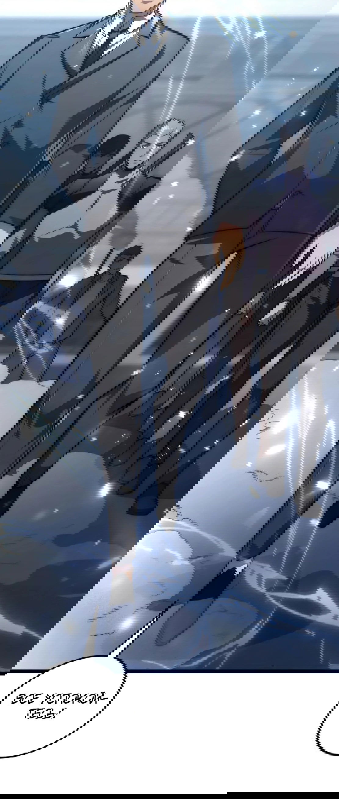 Манга Возвышение воина во время конца света - Глава 122 Страница 18