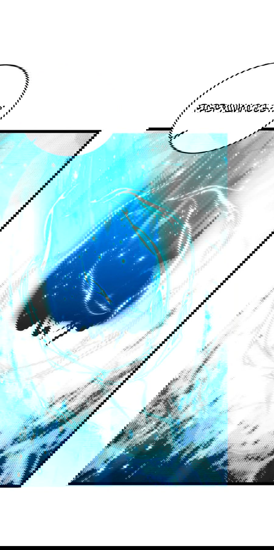 Манга Возвышение воина во время конца света - Глава 122 Страница 45