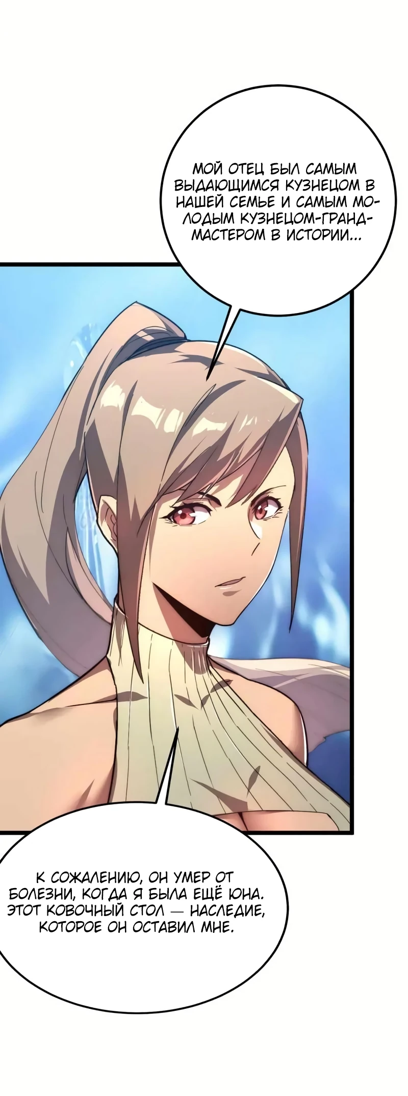 Манга Возвышение воина во время конца света - Глава 121 Страница 22