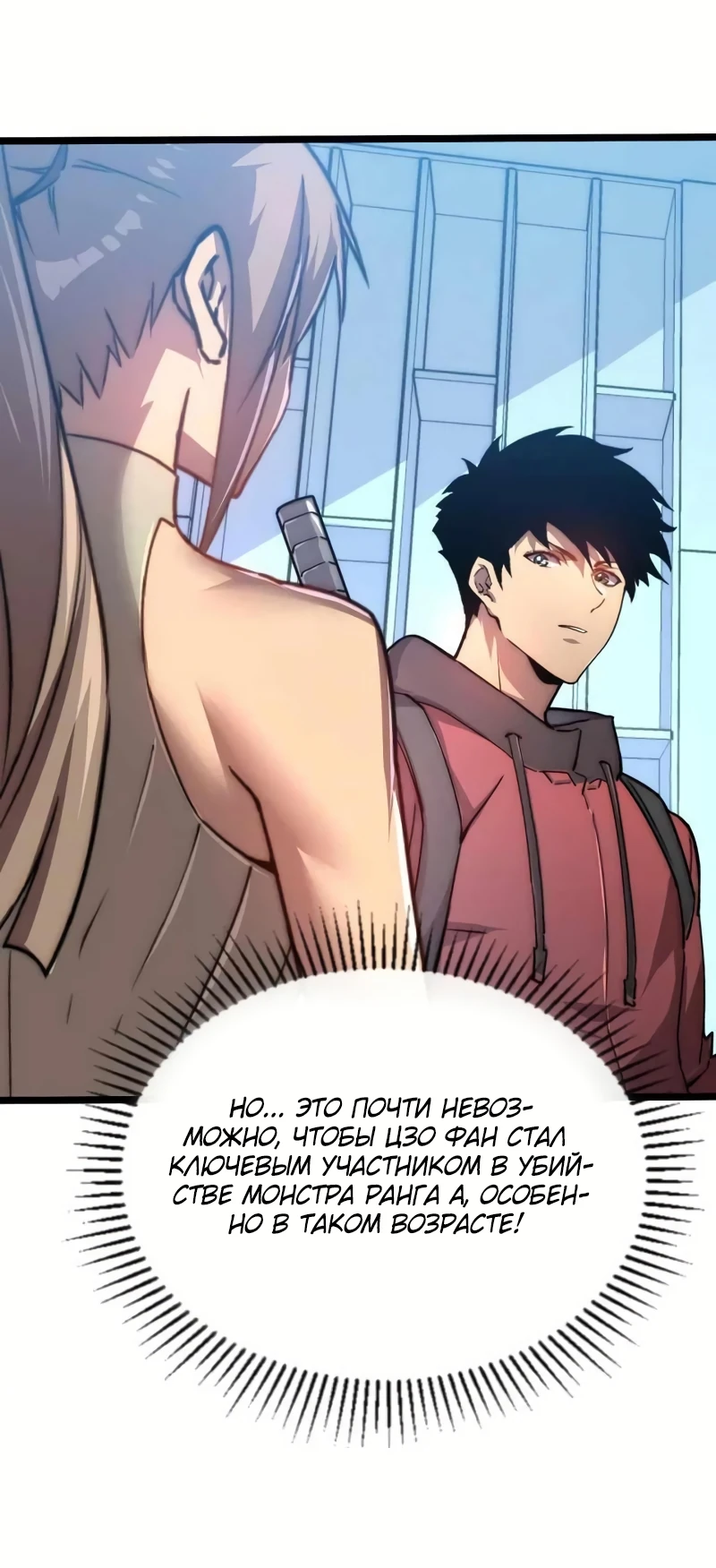 Манга Возвышение воина во время конца света - Глава 121 Страница 8