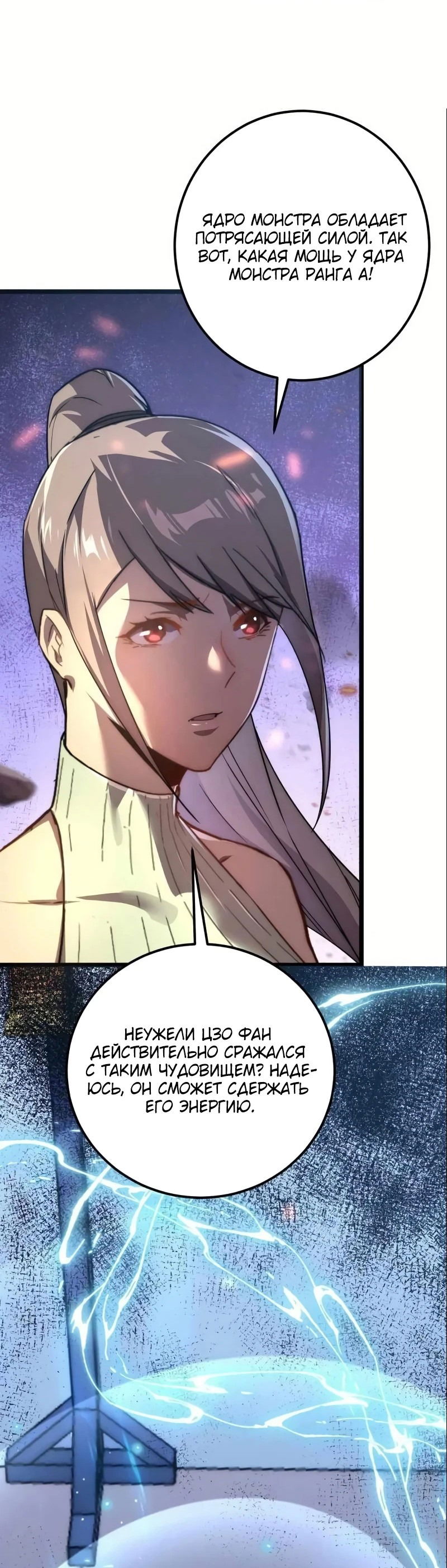 Манга Возвышение воина во время конца света - Глава 121 Страница 43