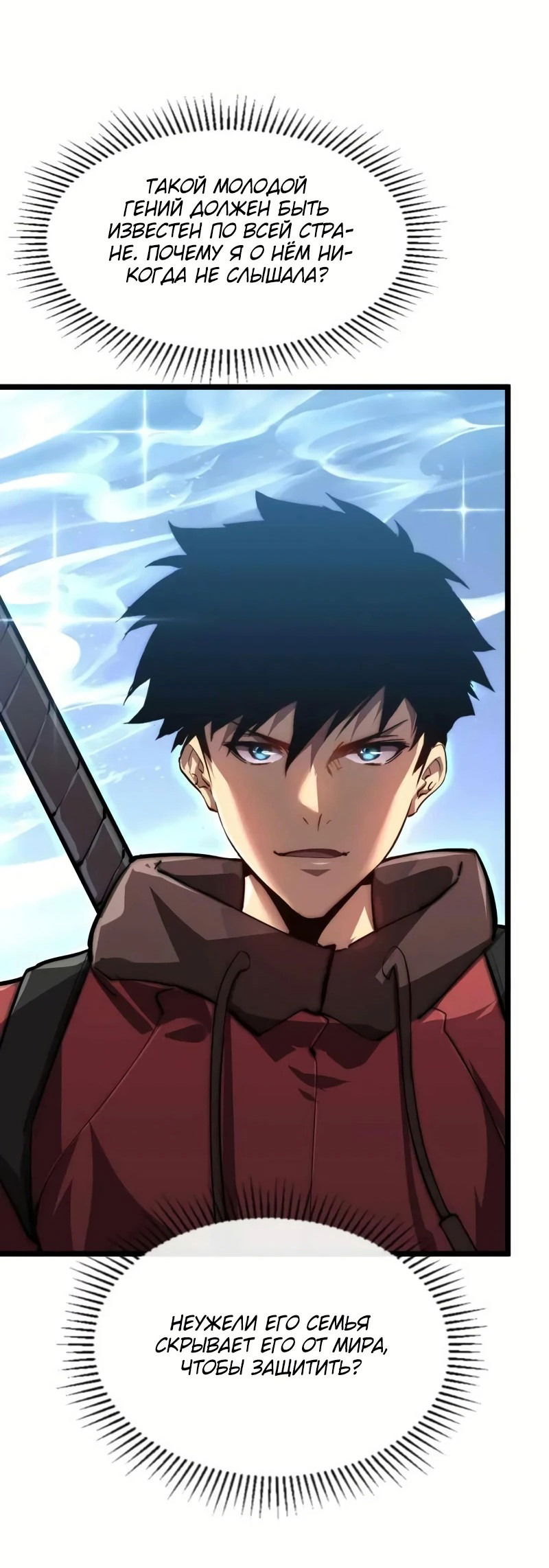 Манга Возвышение воина во время конца света - Глава 121 Страница 9