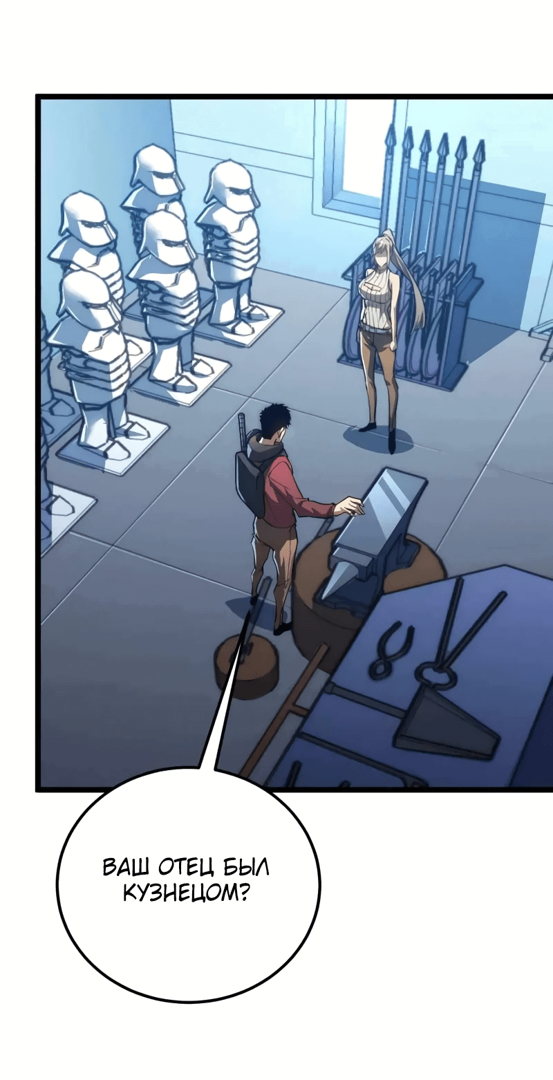 Манга Возвышение воина во время конца света - Глава 121 Страница 18