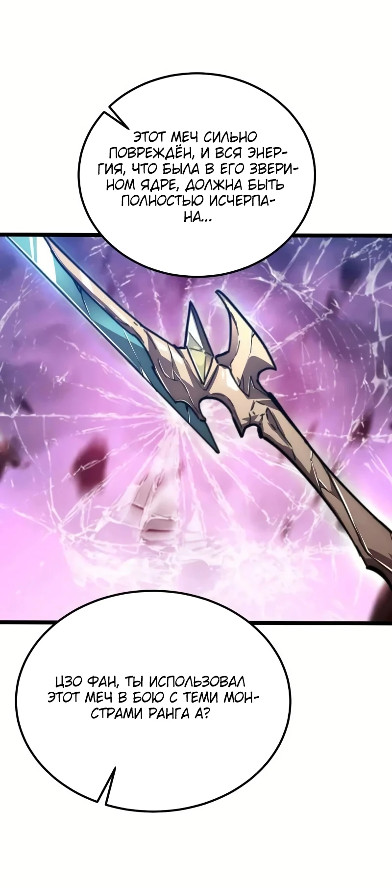 Манга Возвышение воина во время конца света - Глава 121 Страница 28