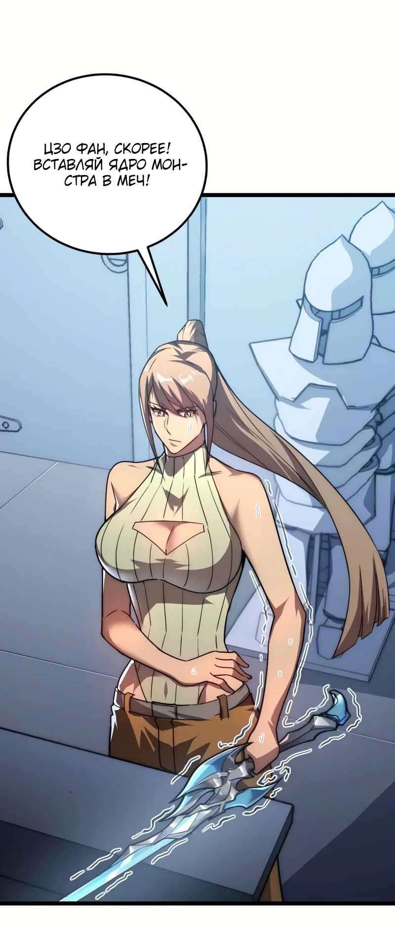 Манга Возвышение воина во время конца света - Глава 121 Страница 37