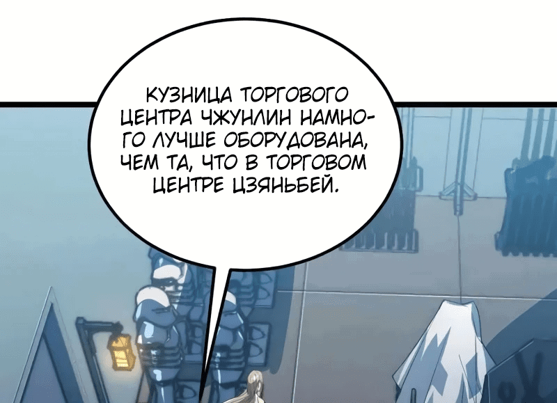 Манга Возвышение воина во время конца света - Глава 121 Страница 15