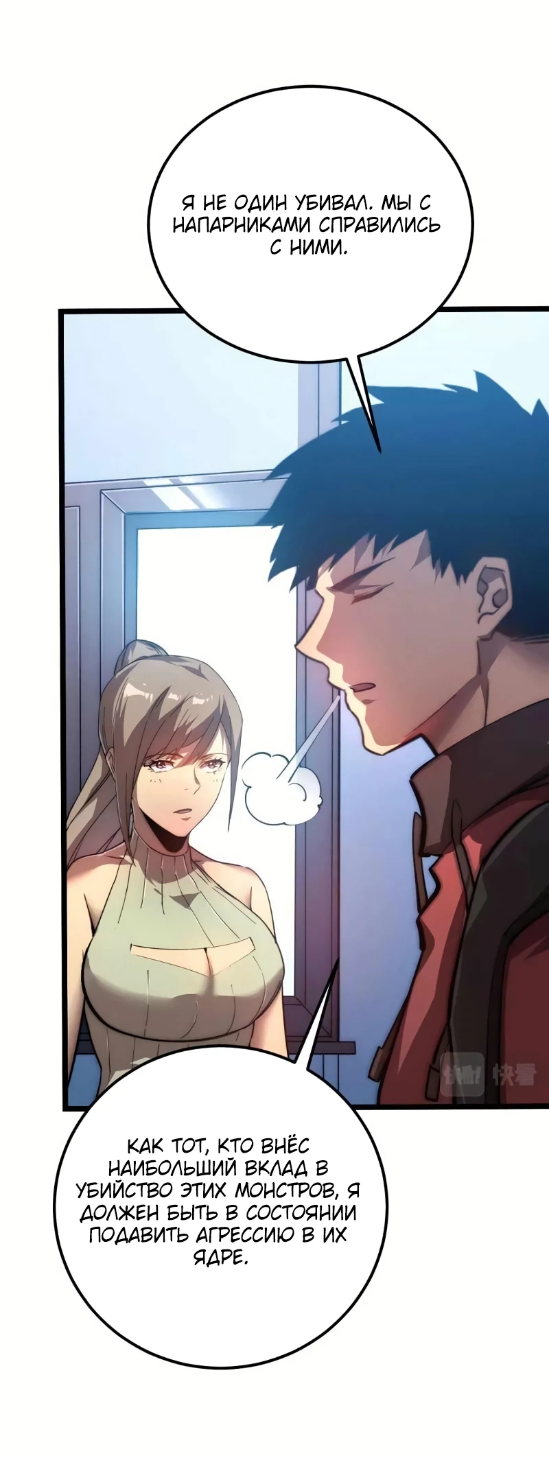 Манга Возвышение воина во время конца света - Глава 121 Страница 7