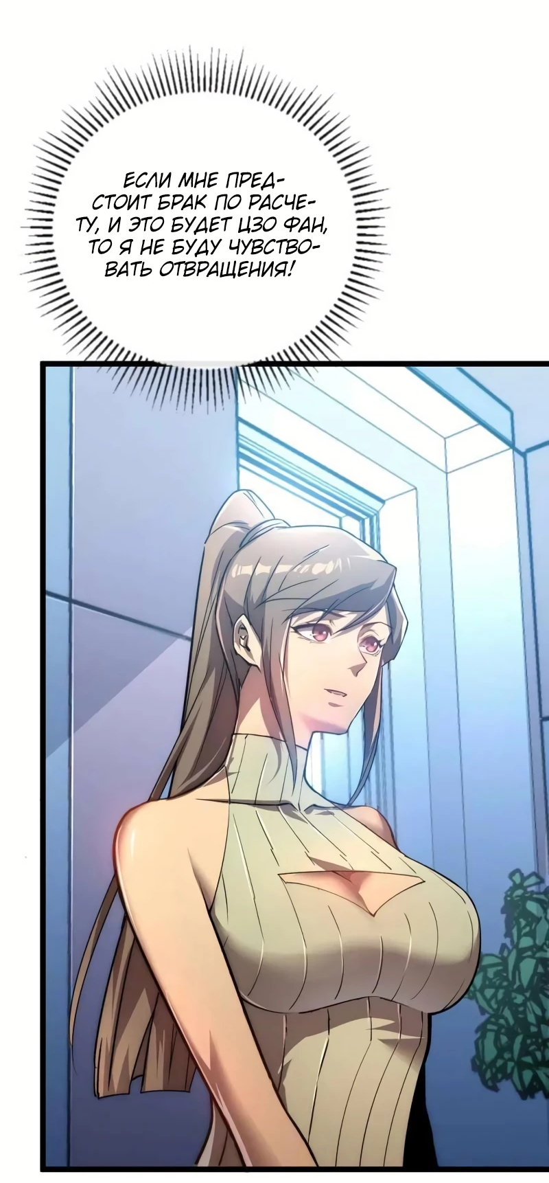 Манга Возвышение воина во время конца света - Глава 121 Страница 10