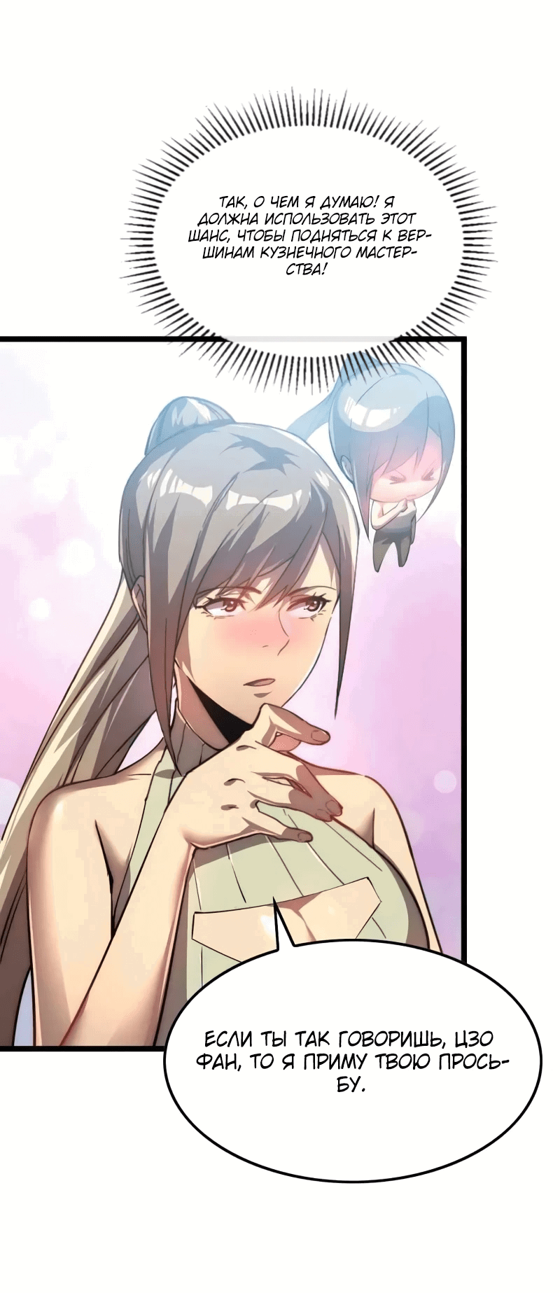 Манга Возвышение воина во время конца света - Глава 121 Страница 12