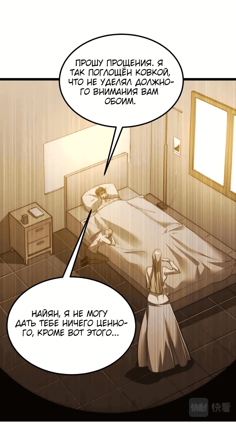 Манга Возвышение воина во время конца света - Глава 121 Страница 19