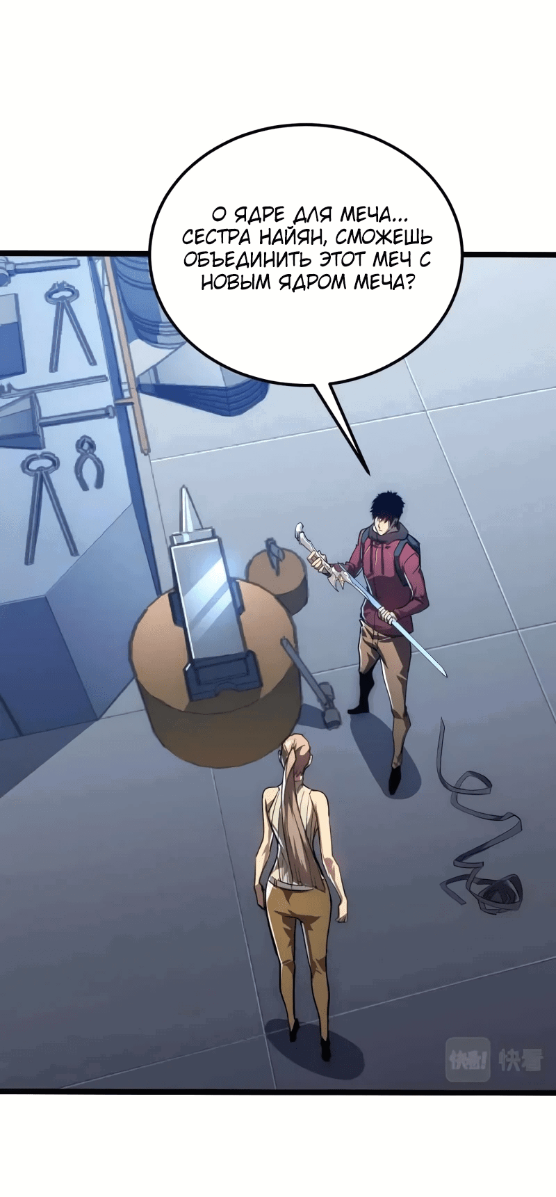 Манга Возвышение воина во время конца света - Глава 121 Страница 27