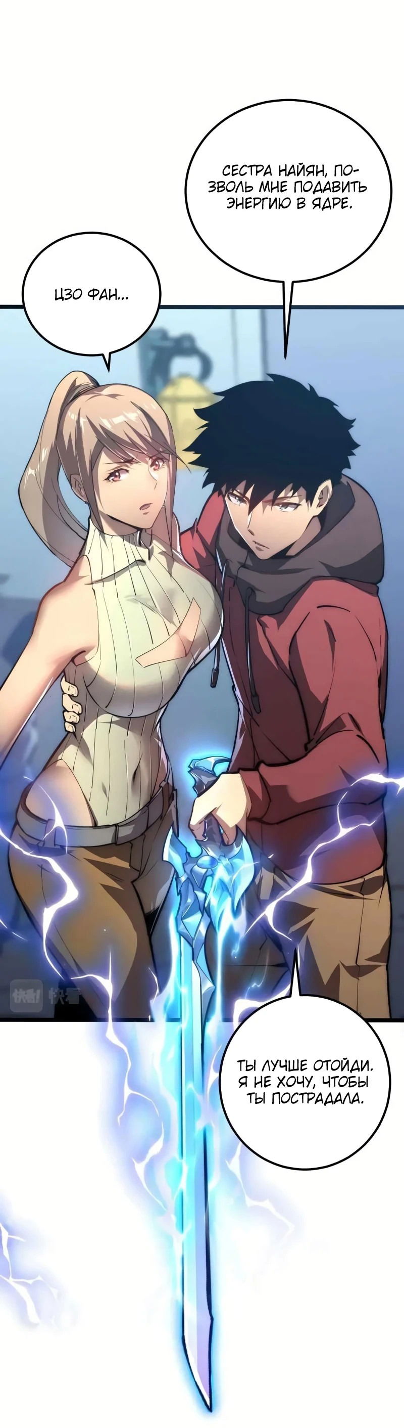 Манга Возвышение воина во время конца света - Глава 121 Страница 41