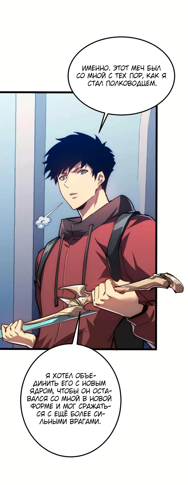 Манга Возвышение воина во время конца света - Глава 121 Страница 29
