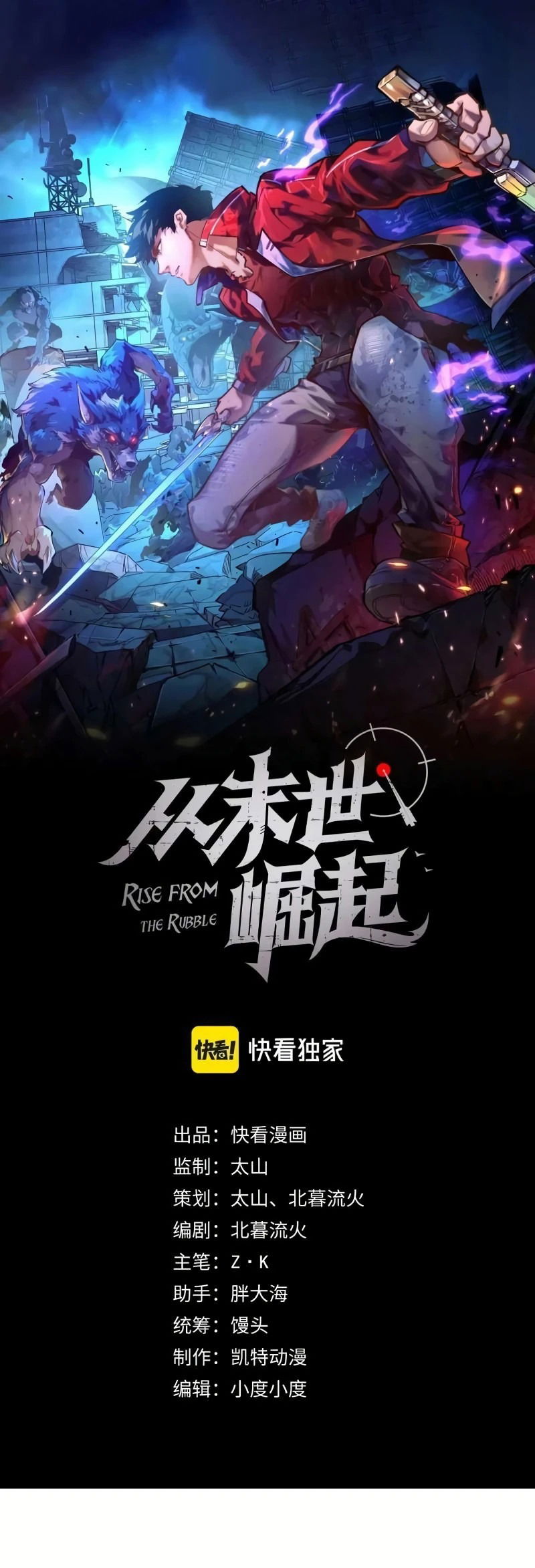 Манга Возвышение воина во время конца света - Глава 121 Страница 1