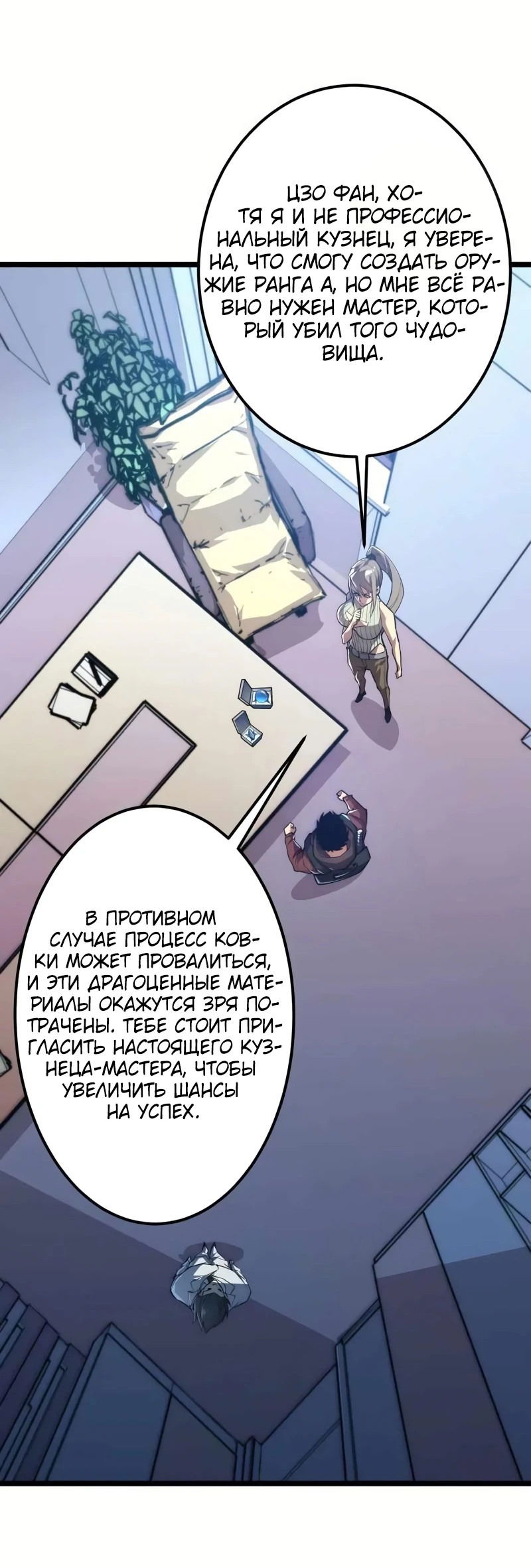Манга Возвышение воина во время конца света - Глава 121 Страница 2