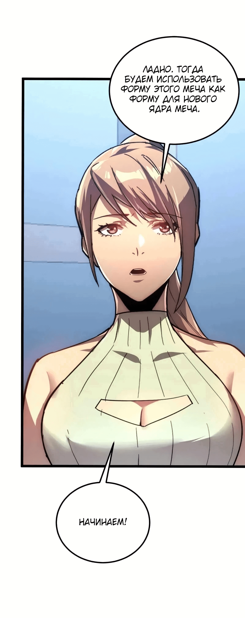 Манга Возвышение воина во время конца света - Глава 121 Страница 30