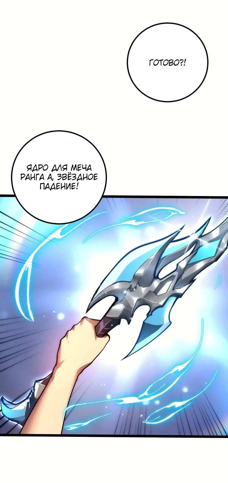 Манга Возвышение воина во время конца света - Глава 121 Страница 36