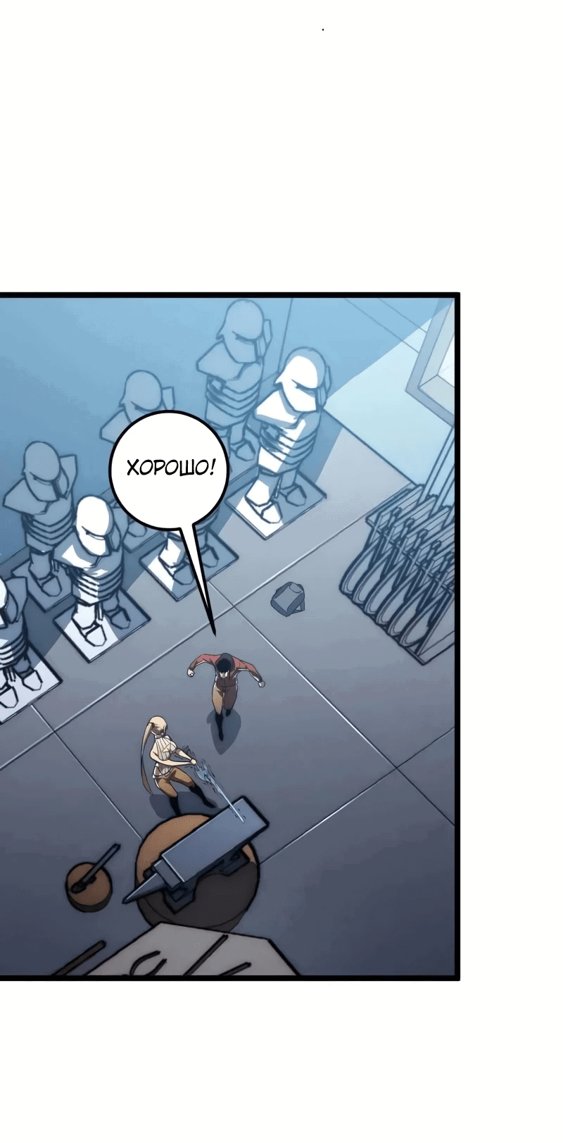 Манга Возвышение воина во время конца света - Глава 121 Страница 38