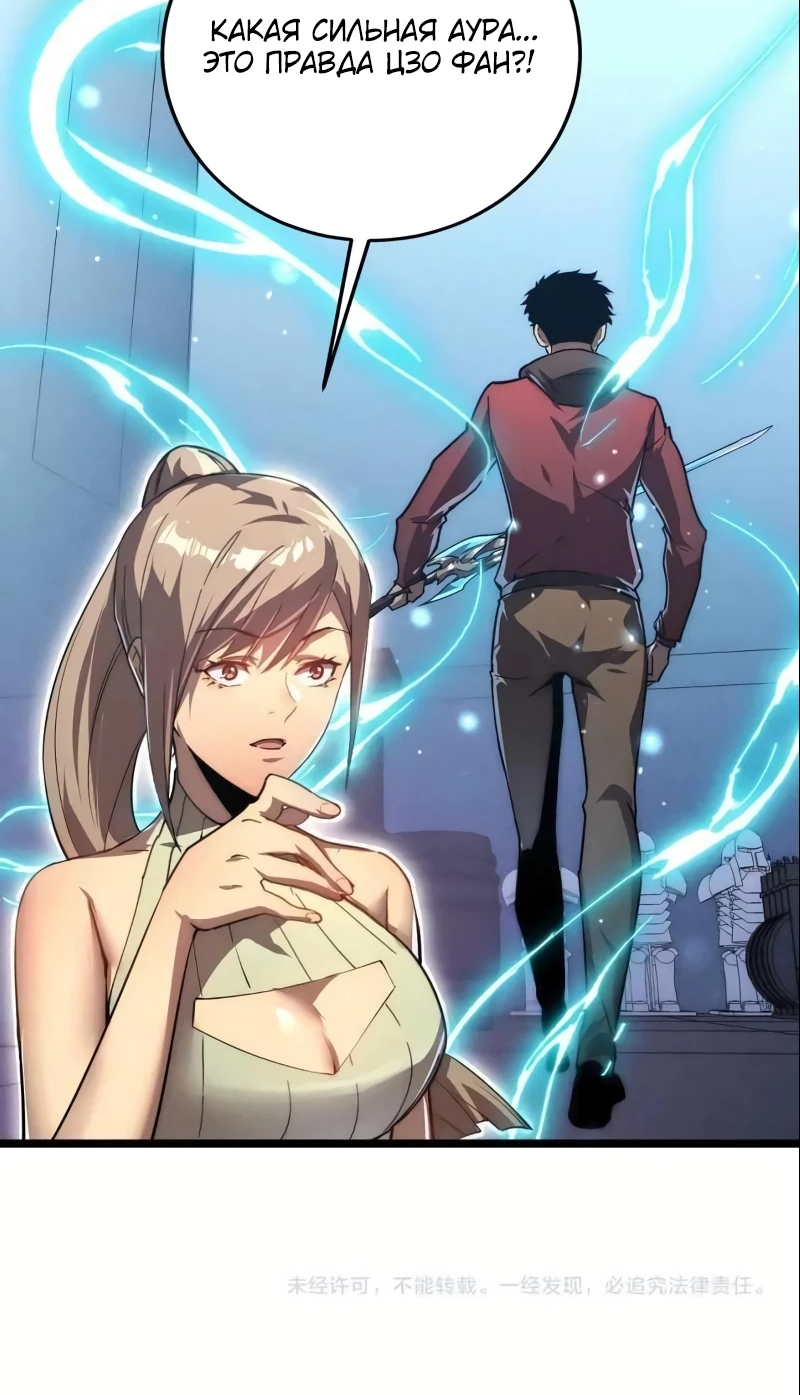 Манга Возвышение воина во время конца света - Глава 121 Страница 45