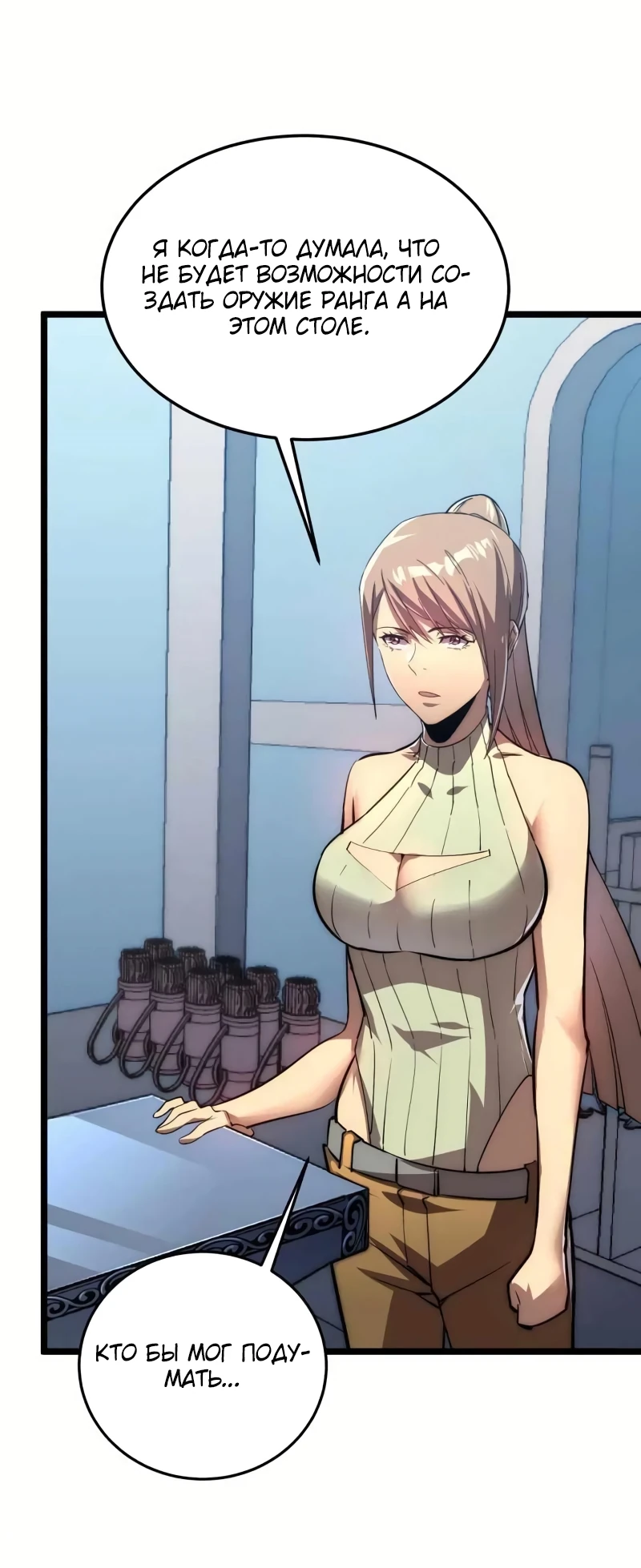 Манга Возвышение воина во время конца света - Глава 121 Страница 23